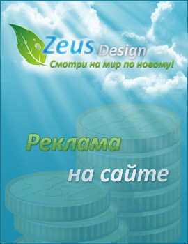 Реклама на сайте